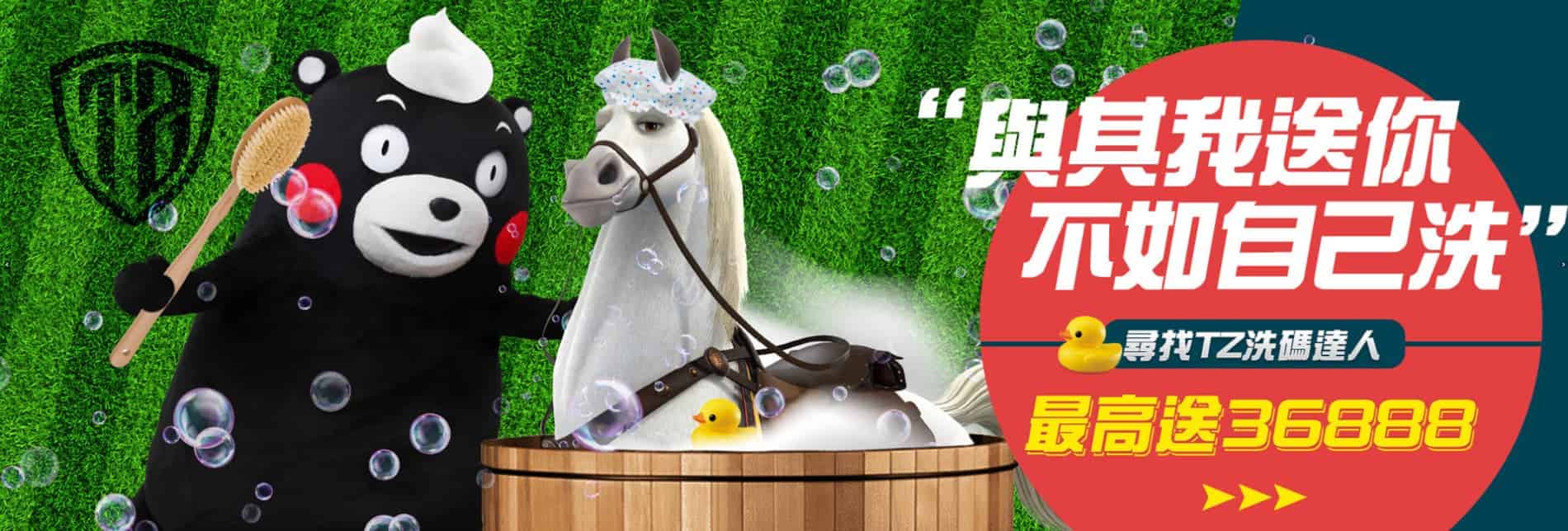 娛樂城優惠活動圖片，文字內容為與其我送你不如自己洗，尋找9J洗碼達人最高送36888。